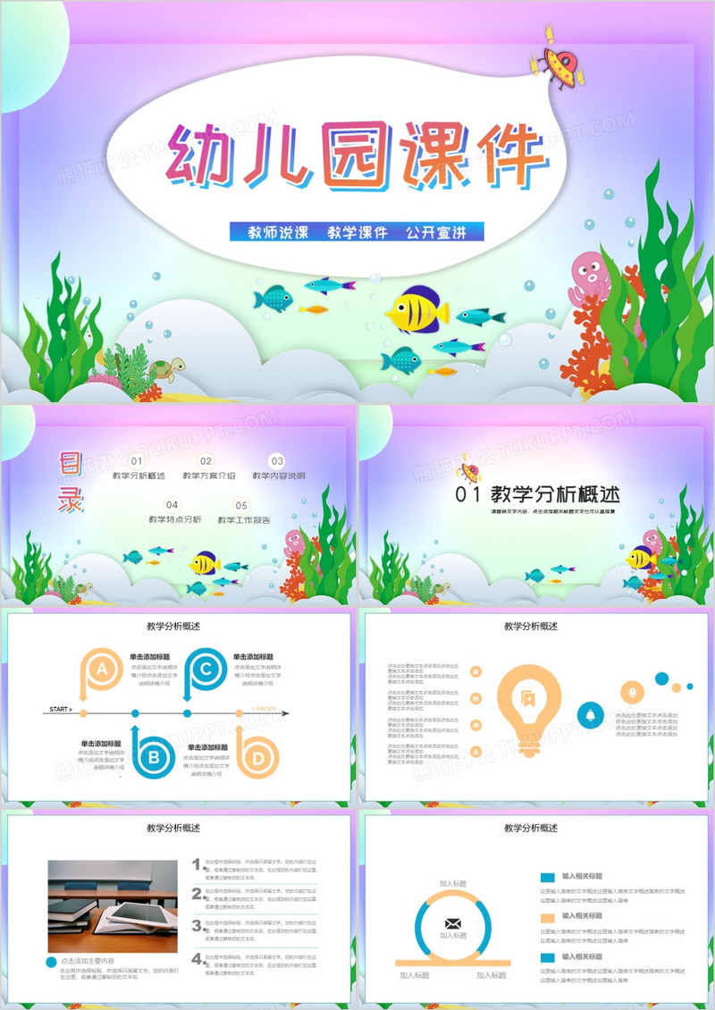 创意彩色卡通幼儿园课件PPT模板