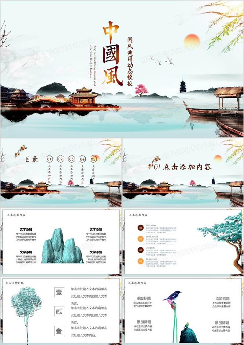 小清新唯美绿色中国风PPT模板
