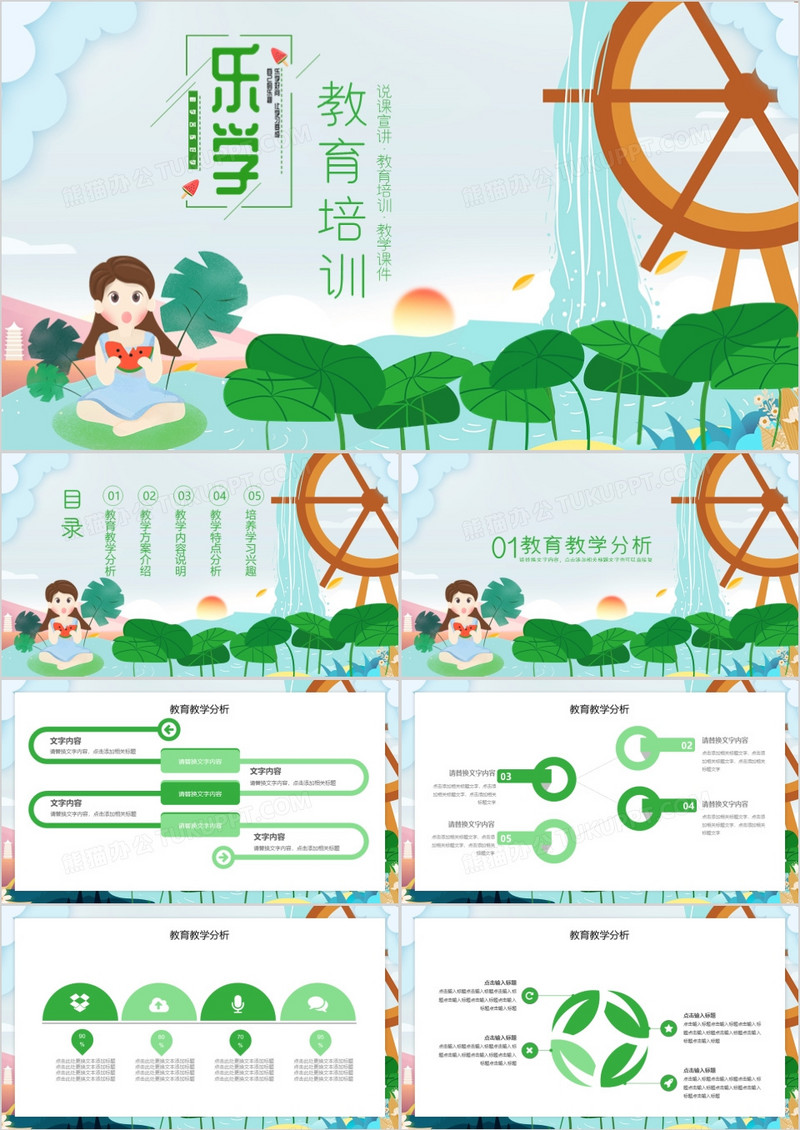 绿色清新教育教学课件PPT模板