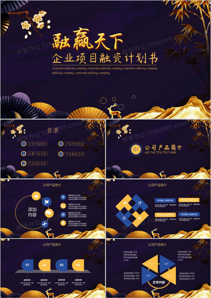 大气高端商业计划书PPT模板