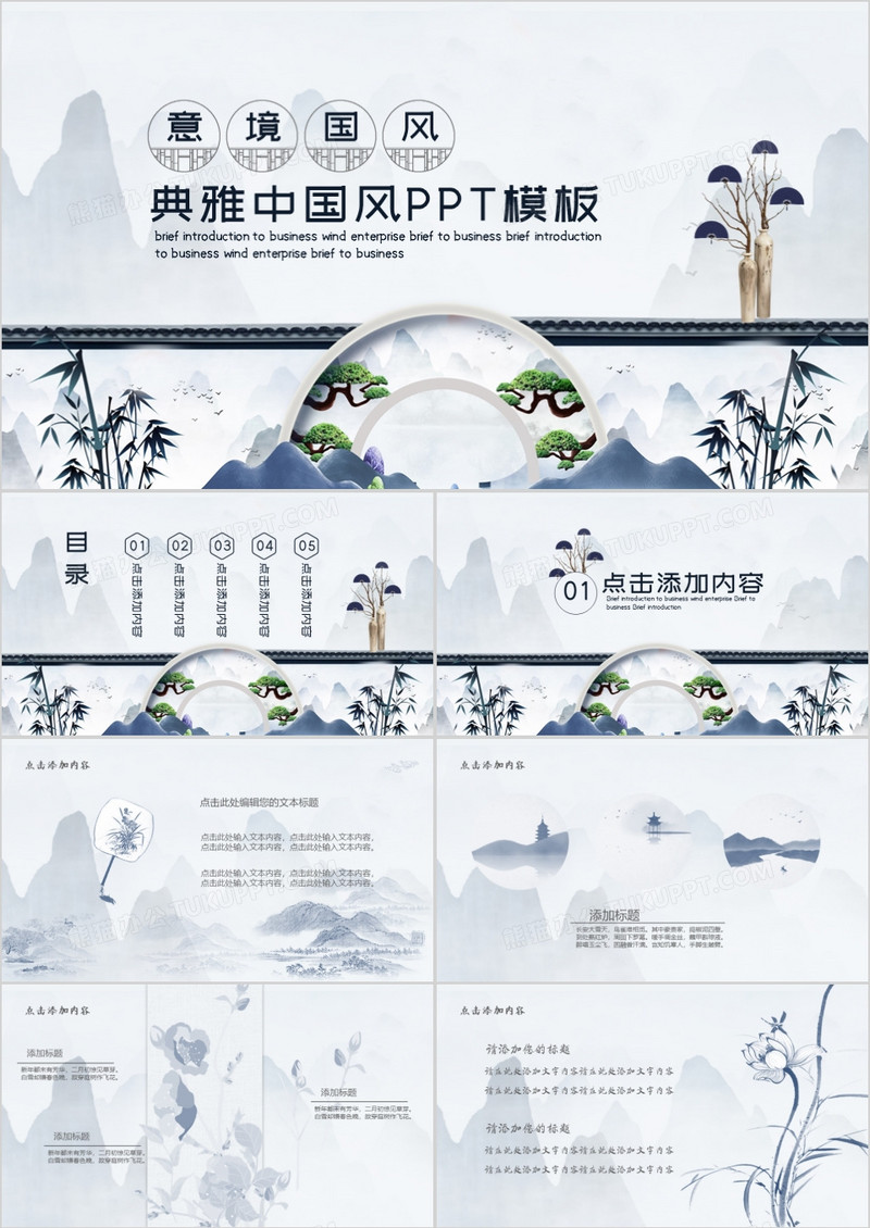 典雅中国风通用PPT模板