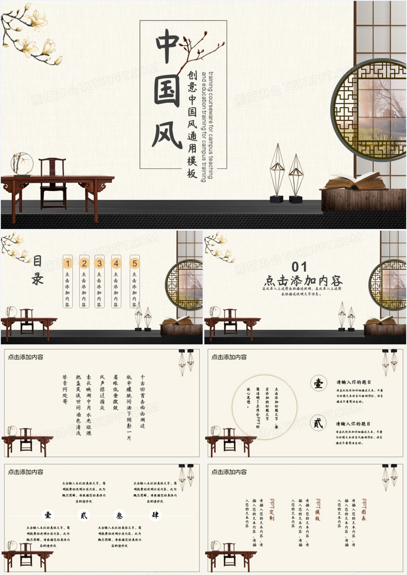 创意典雅中国风通用PPT模板