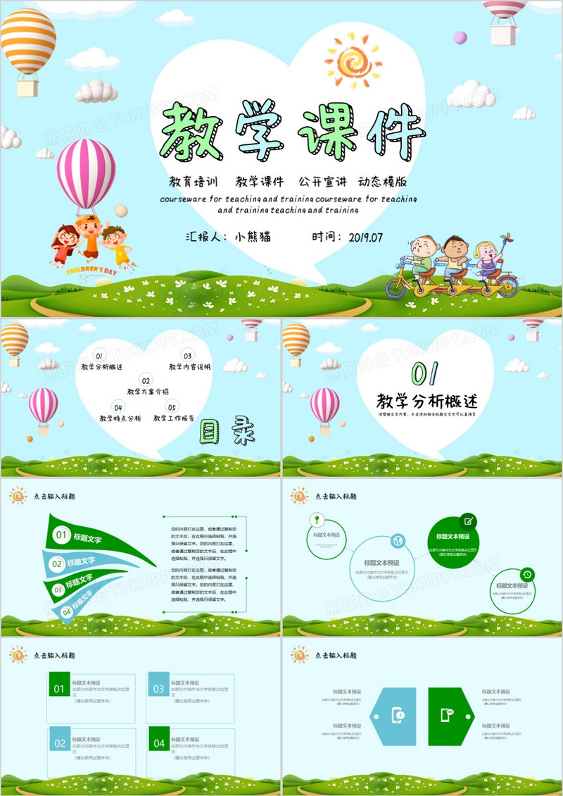 卡通教育教学培训课件PPT模板