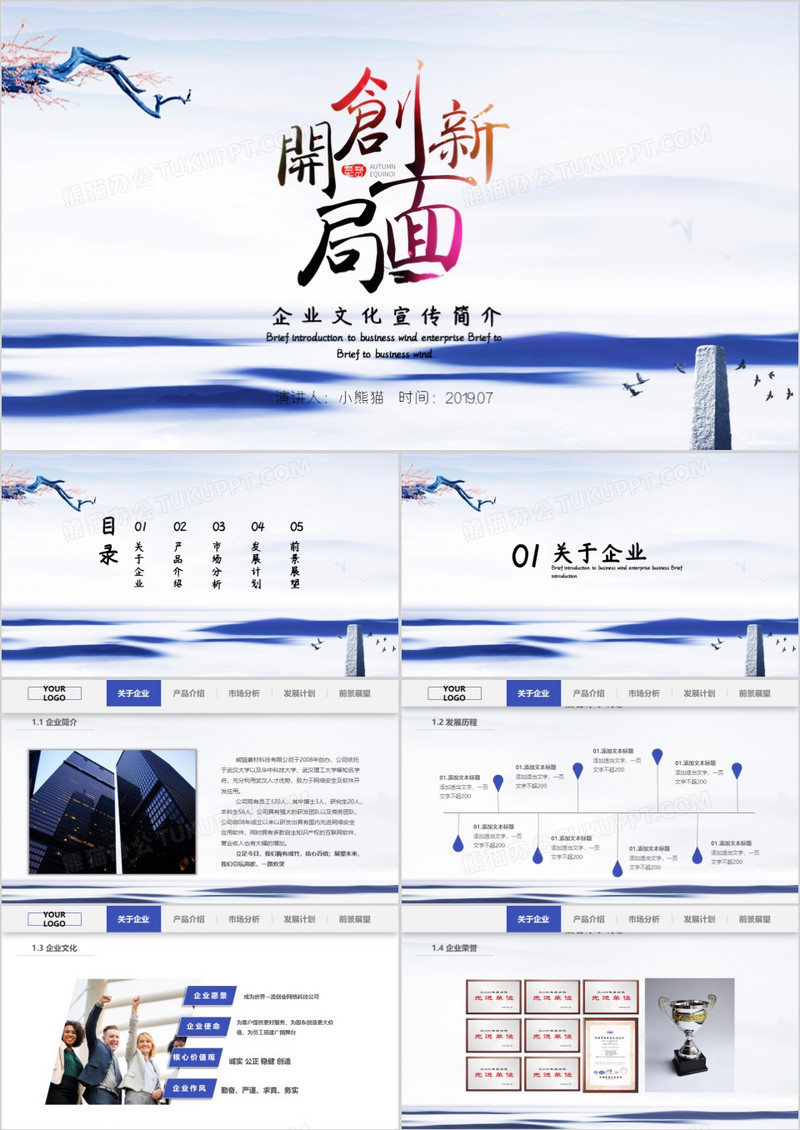 企业文化宣传简介PPT模板