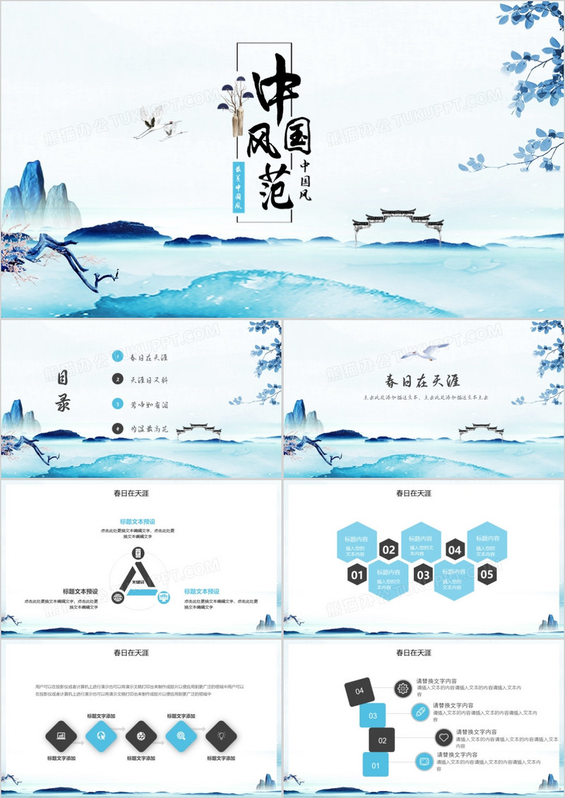 蓝色古典中国风通用PPT模板