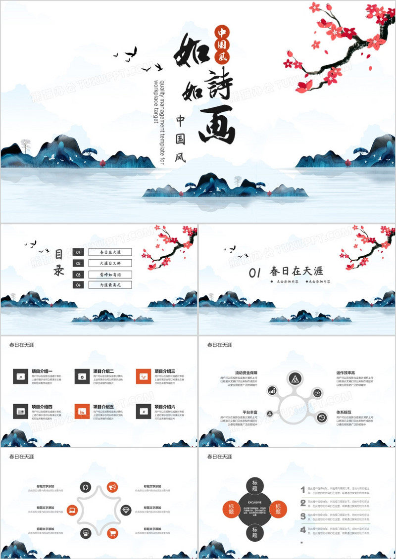 大气中国风通用PPT模板