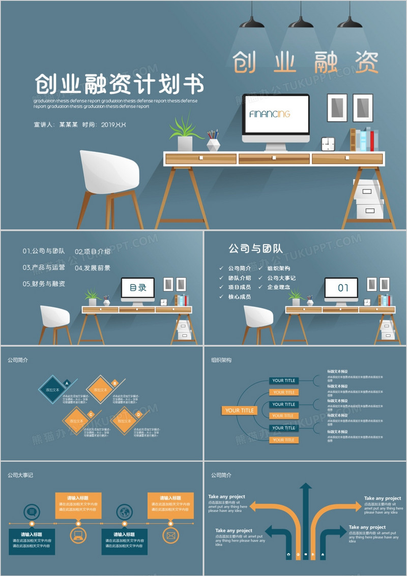 简约创意创业融资计划书PPT