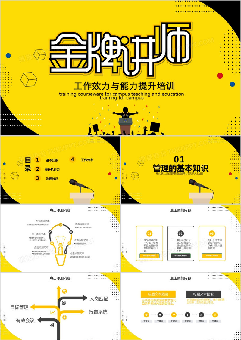 工作效力与能力提升培训PPT模板