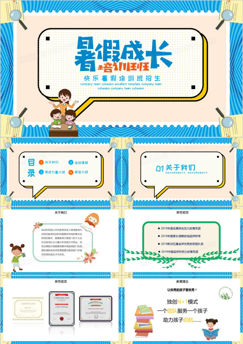 卡通风蓝色暑假培训班招生PPT模板
