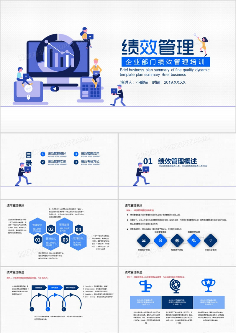 蓝色扁平企业部门绩效管理培训PPT模板