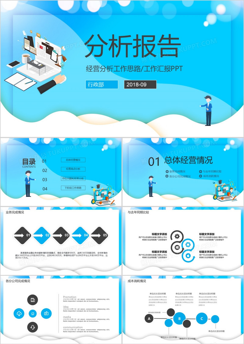 蓝色扁平风行业分析工作报告PPT模板