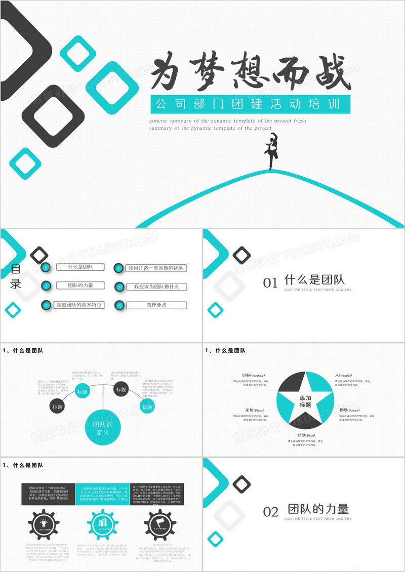 商务风公司部门团建活动培训PPT模板