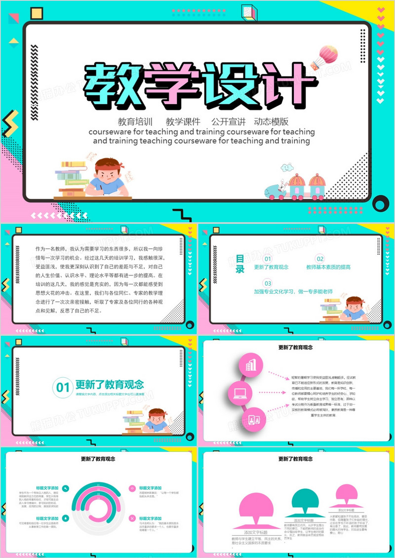 孟菲斯风教学教育培训课件PPT模板