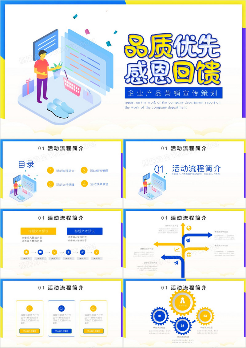 企业产品营销宣传策划PPT模板