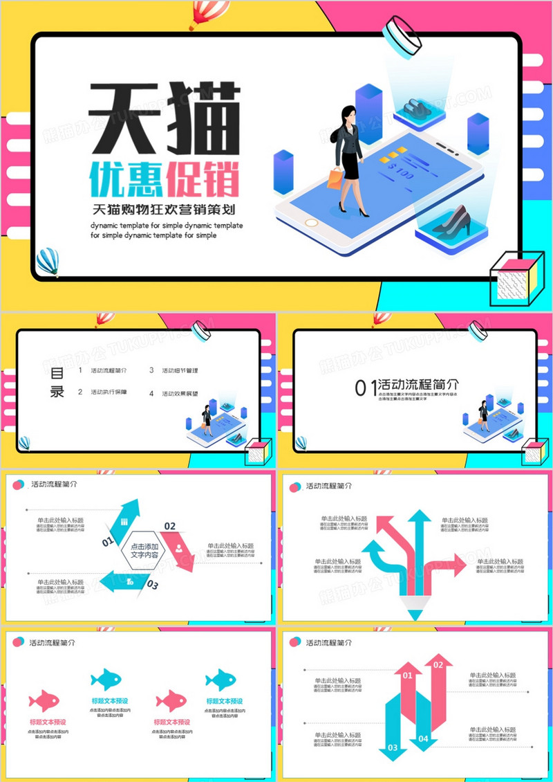 孟菲斯风格天猫营销策划PPT模板