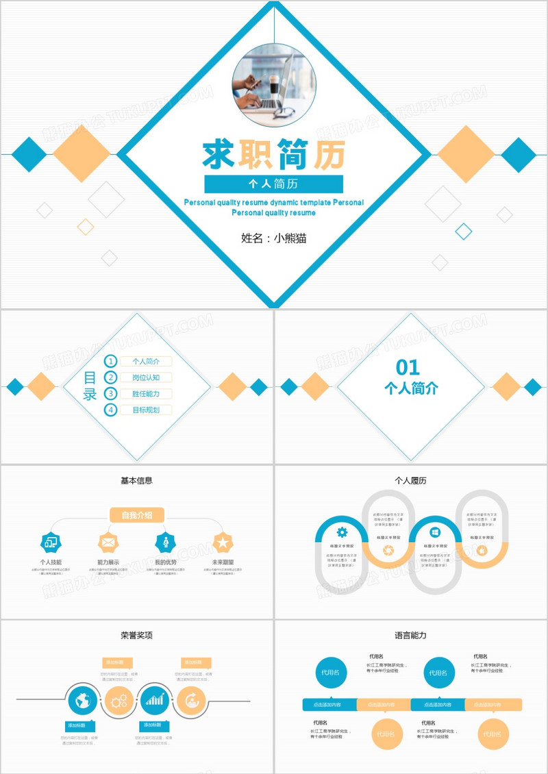 时尚简约求职简历动态PPT模板