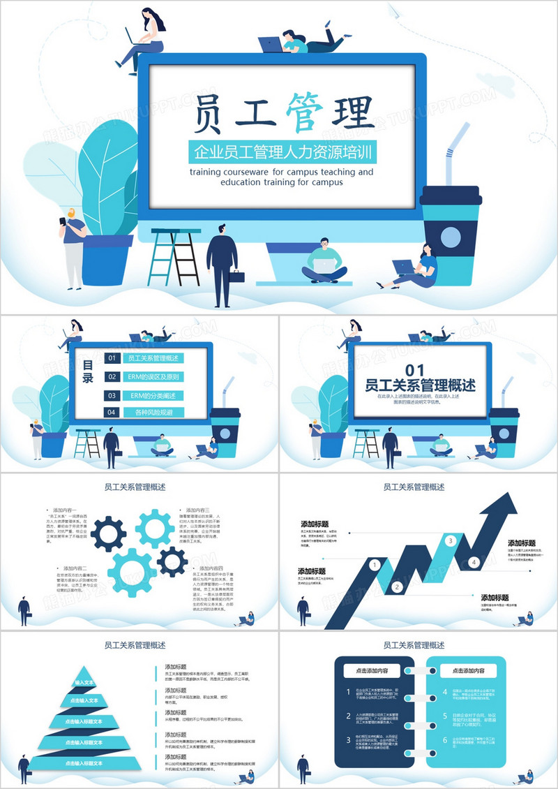 商务企业员工管理人力资源培训PPT模板