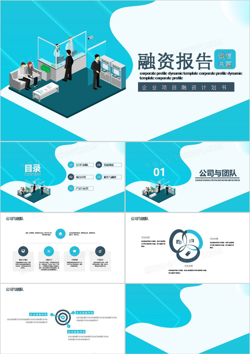 简约创意企业项目融资计划书PPT模板