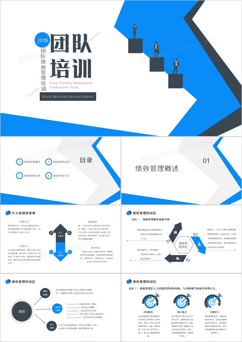 商务风团队管理培训动态PPT模板