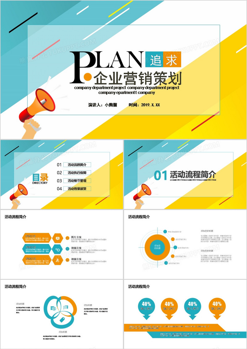 创意商务风企业营销策划PPT模板