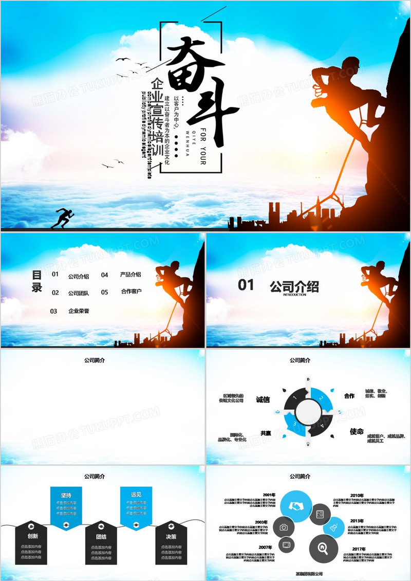 励志风格企业宣传培训PPT模板