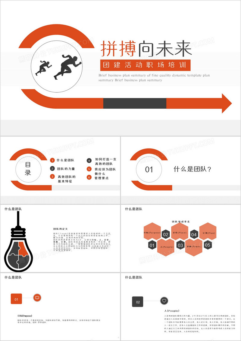 扁平化团建活动职场培训PPT模板