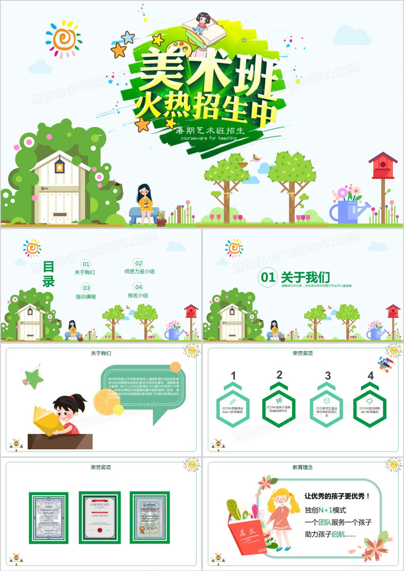 卡通暑期艺术班培训招生PPT模板