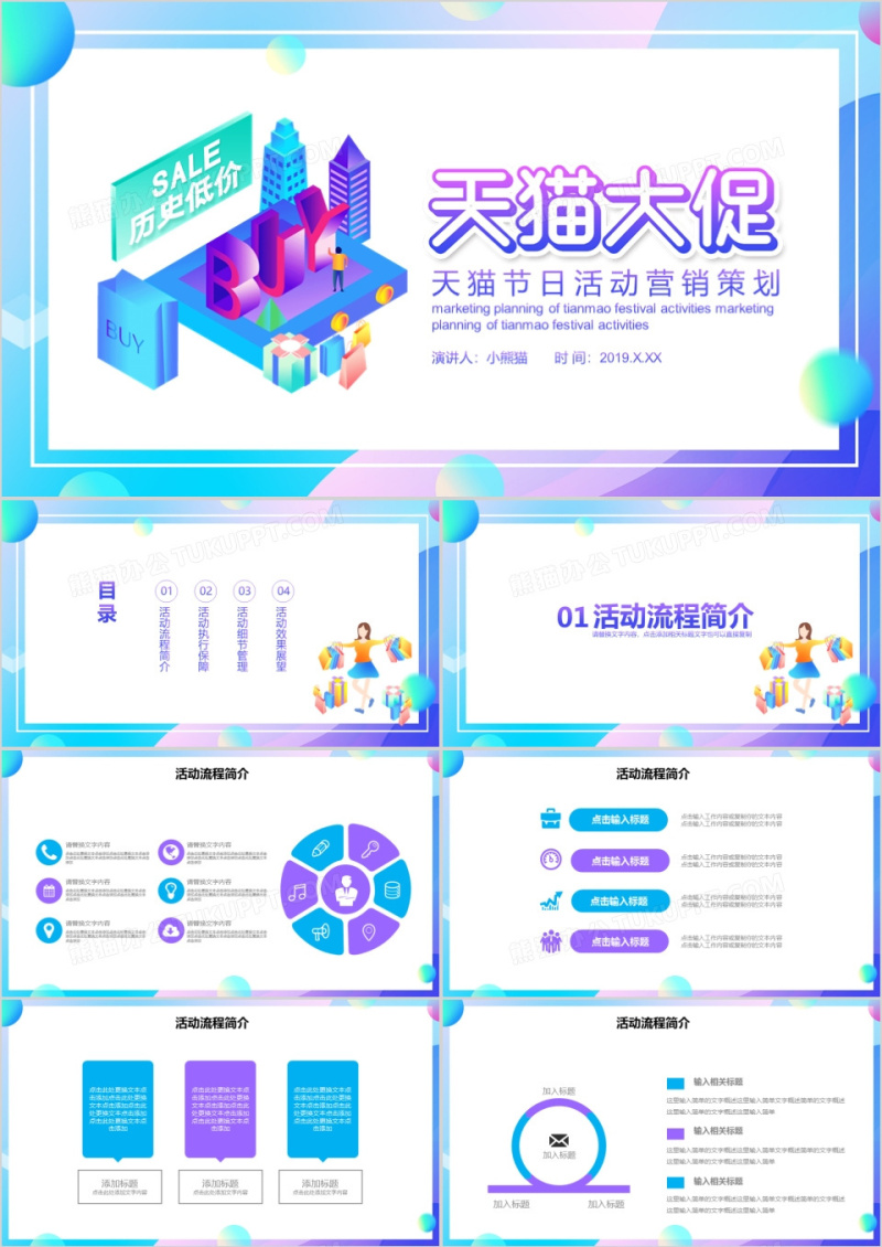 渐变2.5D天猫大促营销策划PPT模板