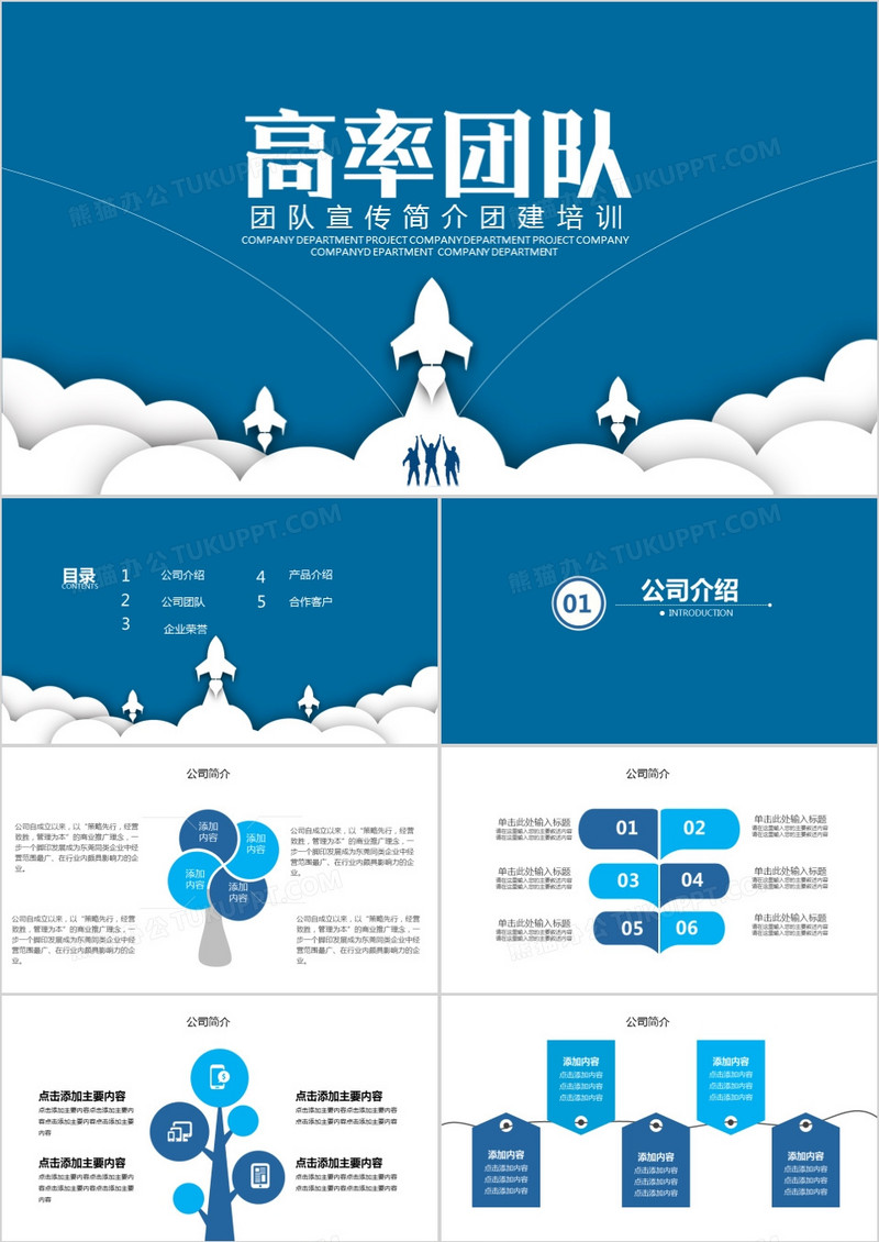 扁平化团队宣传简介团建培训PPT模板