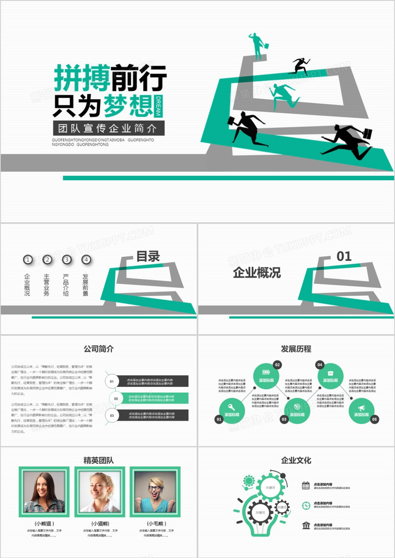 扁平化团队宣传企业简介PPT模板