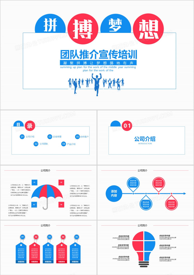 扁平风团队推介宣传培训PPT模板