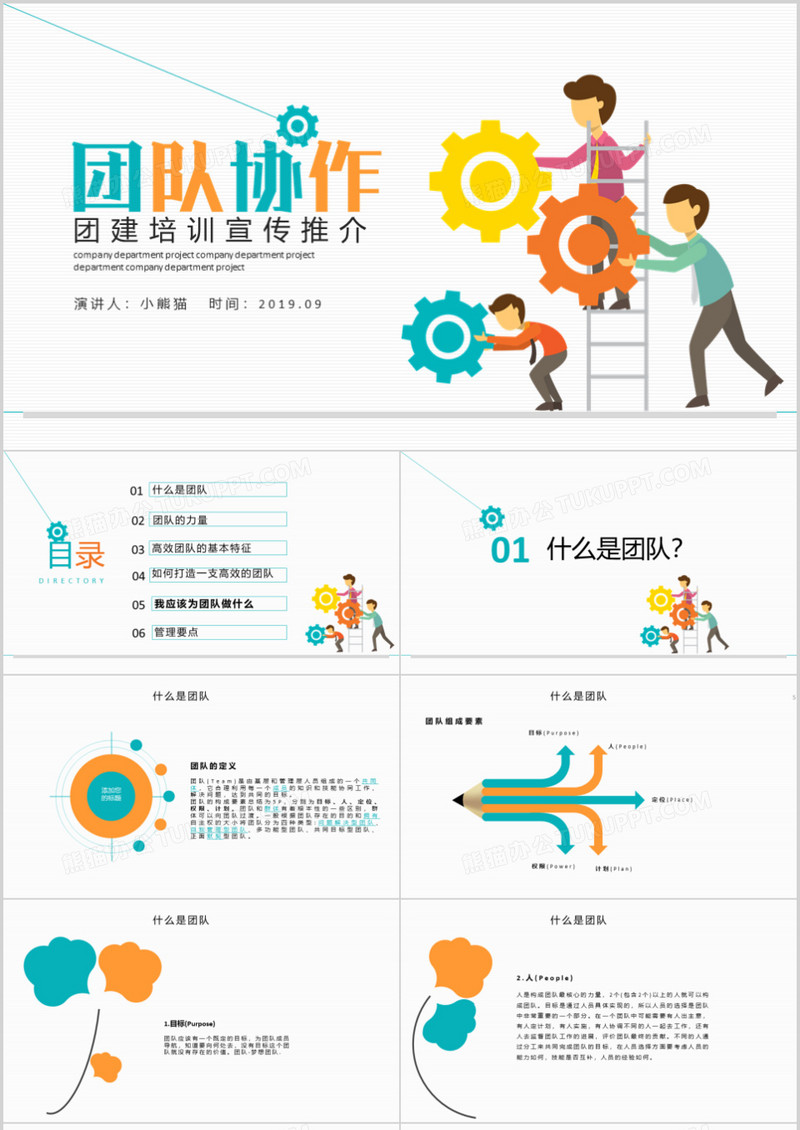 扁平卡通风格团队培训宣传PPT模板