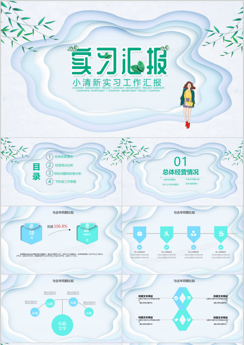 蓝色清新剪纸风实习报告PPT模板