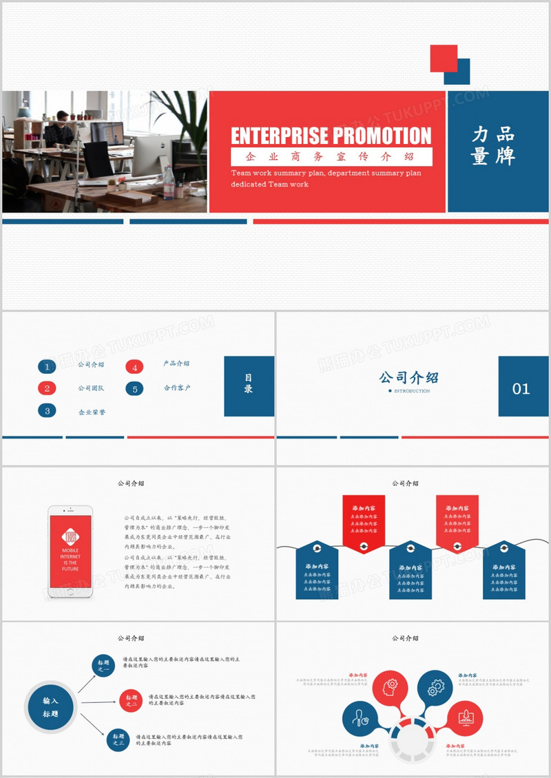 企业商务宣传介绍PPT模板