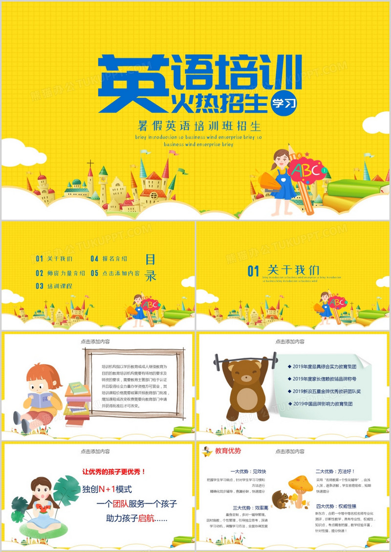 卡通暑假英语培训班招生PPT模板