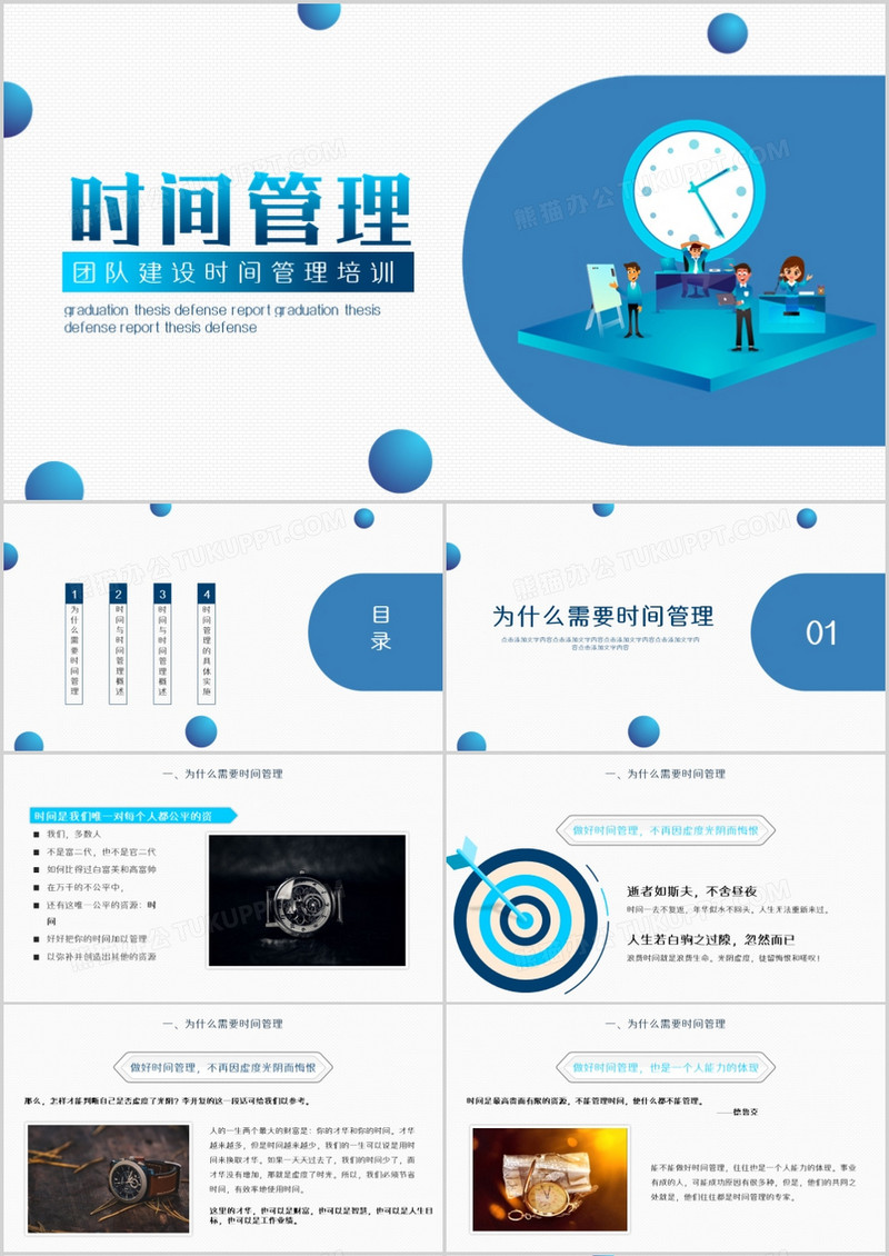 公司企业时间管理培训PPT模板