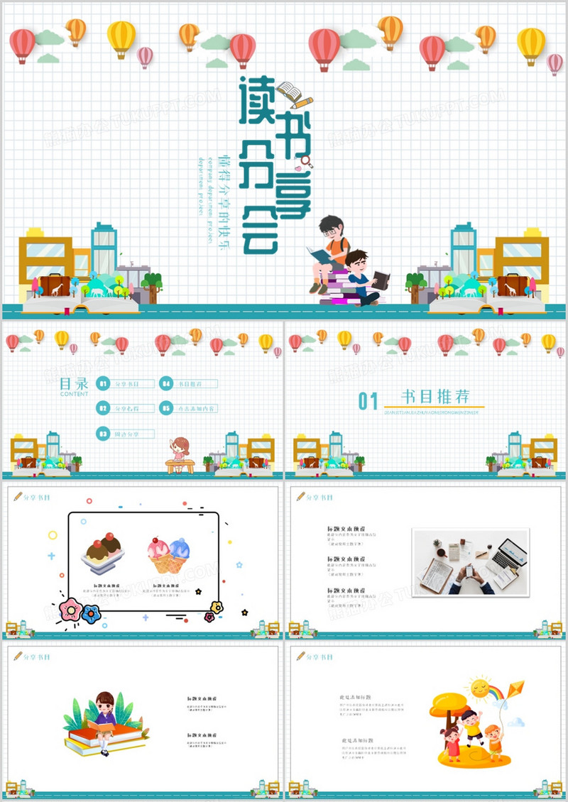卡通小学生读书分享会PPT模板