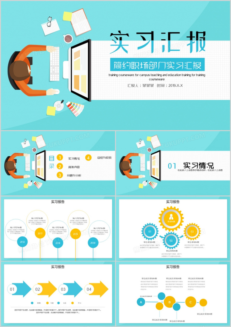 简约职场部门实习汇报PPT模板