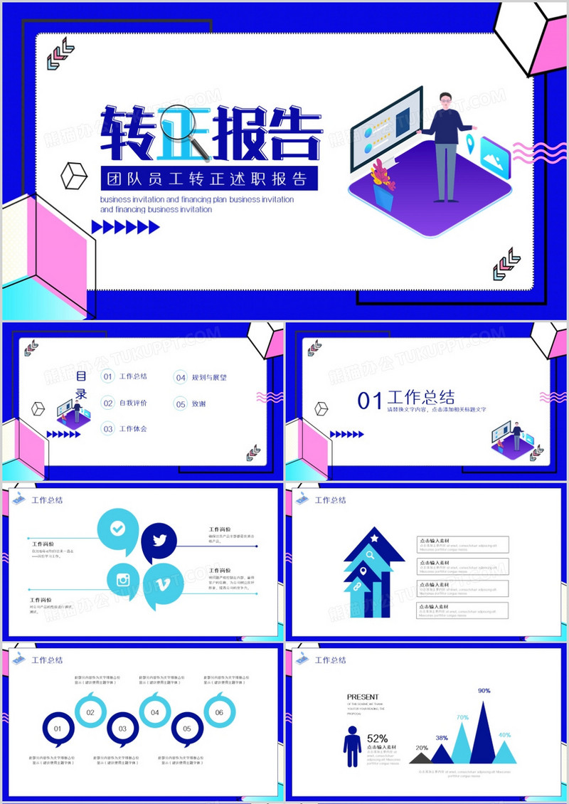 团队员工转正述职报告PPT模板