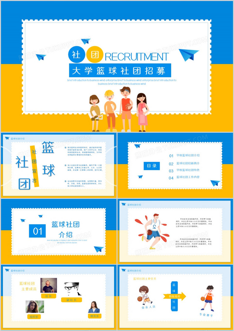 大学篮球社团招募通用PPT模板
