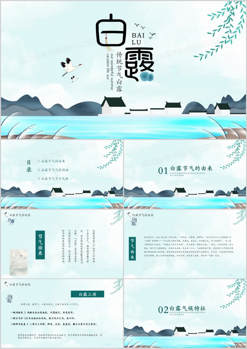传统节气白露介绍PPT模板