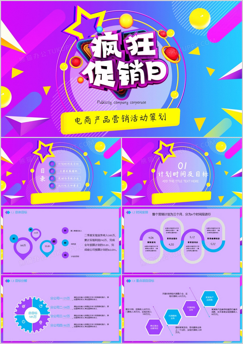 炫酷风电商产品营销活动策划PPT模板