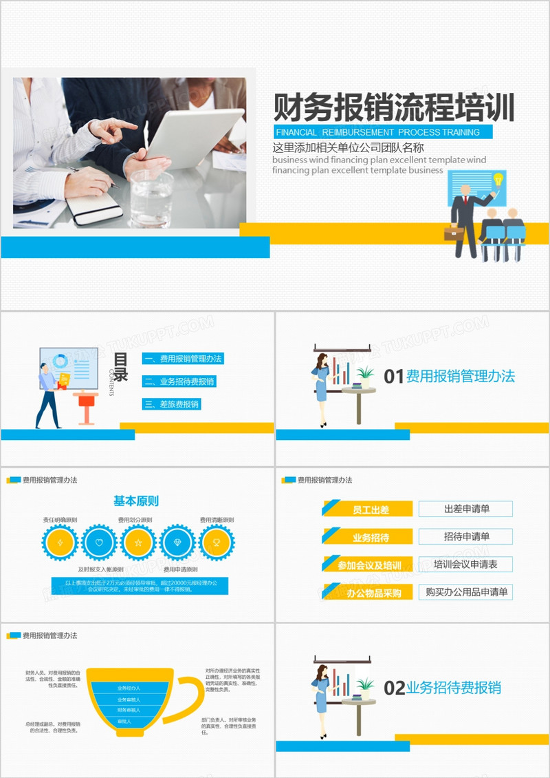 简约财务报表知识培训PPT模板