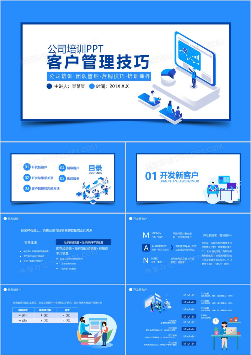 蓝色公司培训客户管理技巧PPT模板