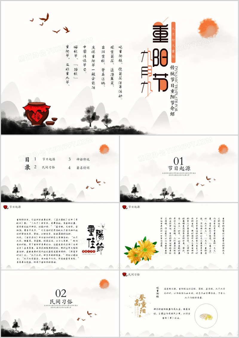 传统节日重阳节介绍PPT模板