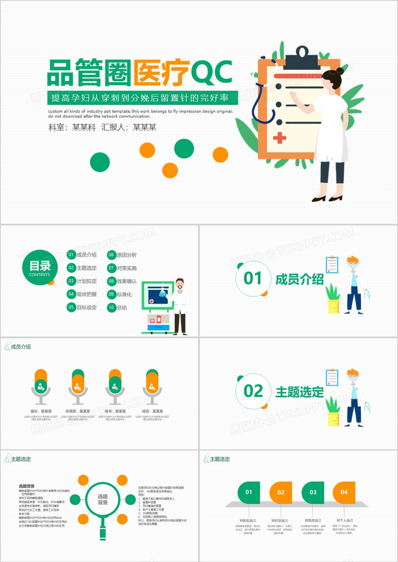 品管圈医疗QC动态PPT模板