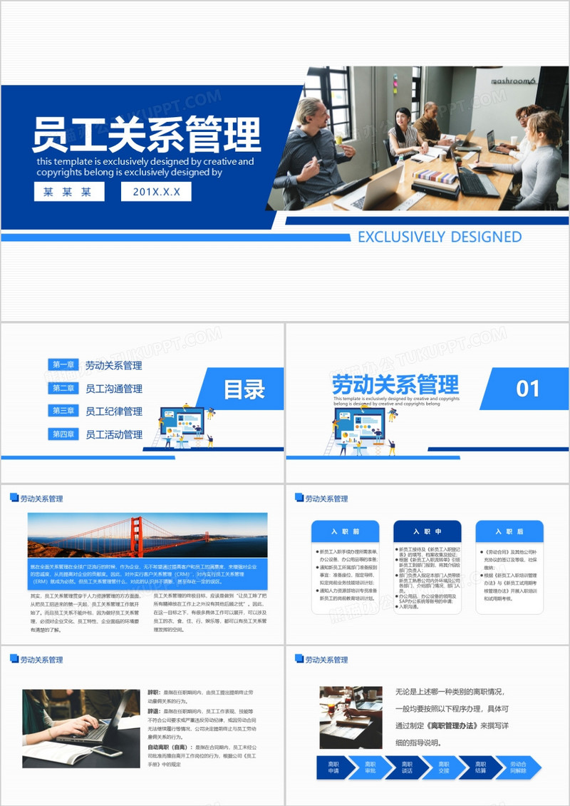 员工关系管理培训通用PPT模板