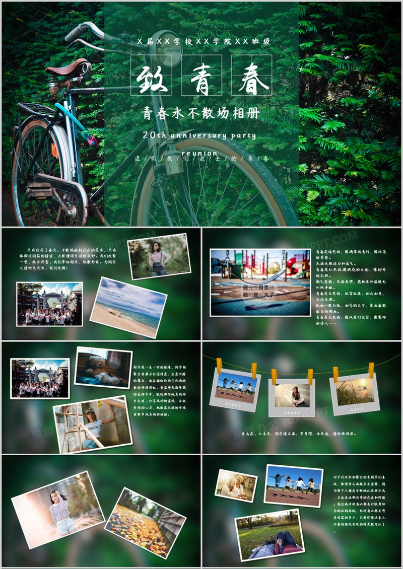 青春永不散场相册通用PPT模板