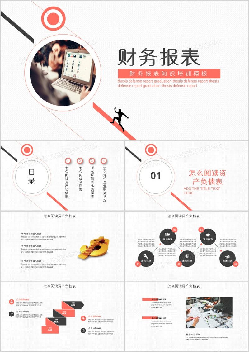 简约商务风财务分析报表PPT模板