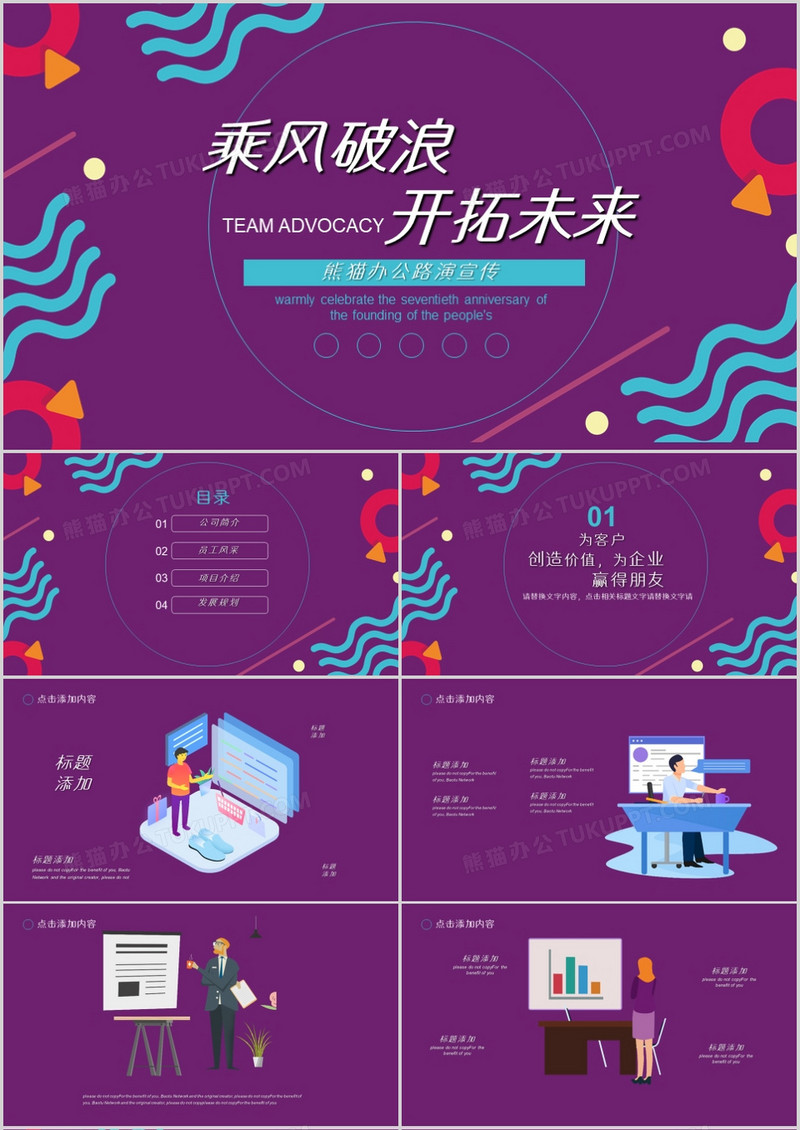 孟菲斯风企业路演宣传通用PPT模板